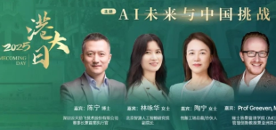 Image of AI未来与中国挑战 | 2025【港大日】新年展望论坛亮点抢先看