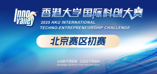 Image of 8月9日，北京赛区初赛即将启幕 | 2025年香港大学国际科创大赛