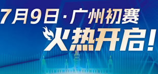 2023年香港大学全国创新创业大赛广州初赛暨双创俱乐部（广州）即将启动！ - 图像