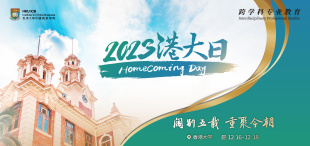 Image of 久别重逢，美好如初 | 2023港大日系列精彩活动迎接游子“归家”