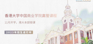 Image of 【2023年招生进行中】港大ICB高管课程全新上线