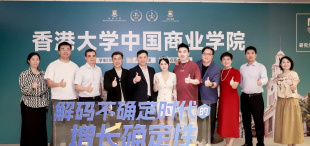 Image of 解码不确定时代的增长确定性：HKU ICB杭州讲座日暨浙江校友分会换届仪式圆满举办
