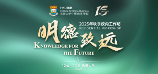 Image of 新同学，我们香港大学见 | 2025年秋季校内工作坊官宣！