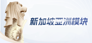 Image of 高管课程亚洲模块即将启程 | 深耕 “国际家办高地”,聚焦传承核心议题