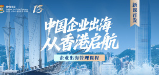Image of 【新课首发】企业出海管理课程·2026年1月开学