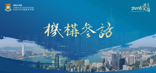 穿梭多元香港,探知无界未来 | 2026【港大日】机构参访精彩回顾 - 图像