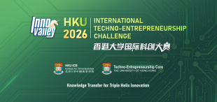 Image of 报名通道开启!2026年香港大学国际科创大赛期待你的加入