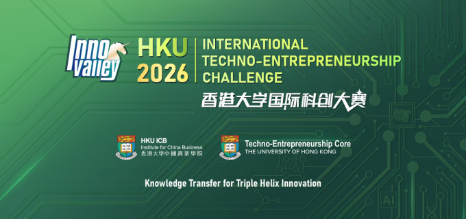 Image of 报名通道开启!2026年香港大学国际科创大赛期待你的加入