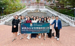 家族办公室管理课程第八期|笃行传承,共启家办新未来 - 图像